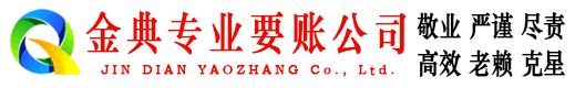 庆城金典追债公司